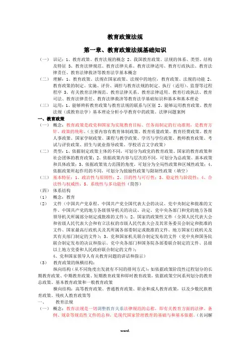 教育政策法规(优选.)