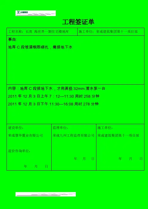 工程签证单人工 (2)