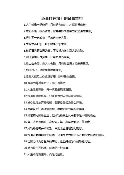 适合挂在墙上的名言警句