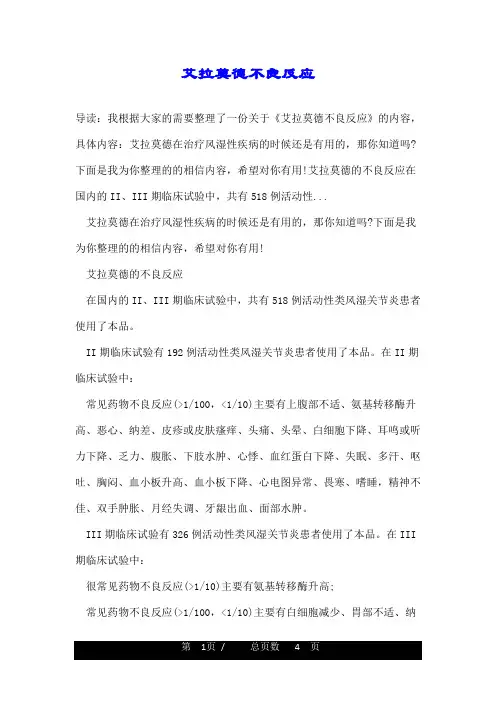 艾拉莫德不良反应