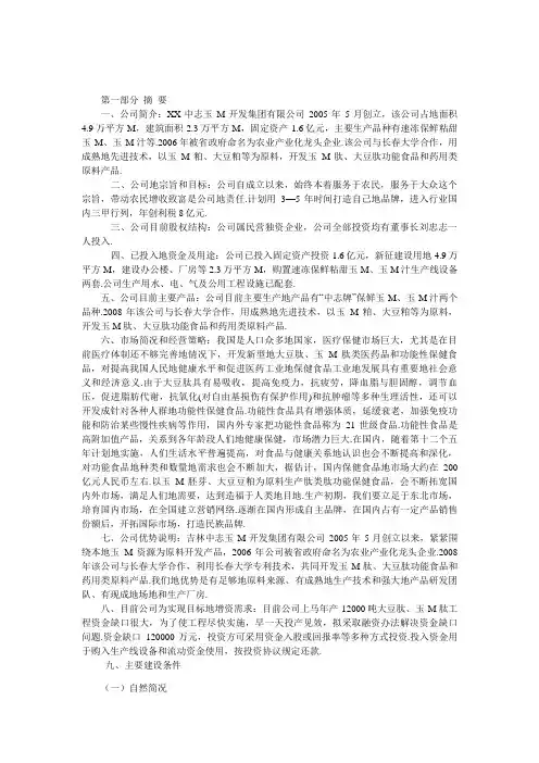 年产146;2万吨玉米肽、大豆肽项目可行性研究报告