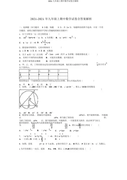 2019九年级上期中数学试卷含解析