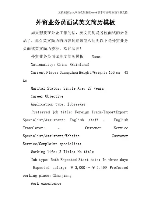外贸业务员面试英文简历模板