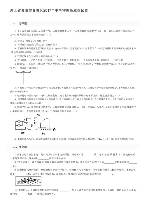 湖北省襄阳市襄城区2017年中考物理适应性试卷 及参考答案