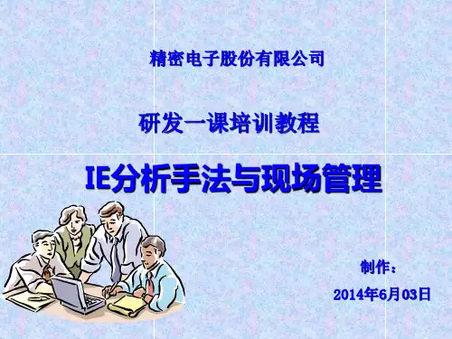 PIE生产工程师技能提升培训教材