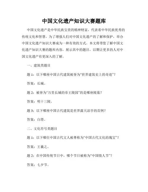 中国文化遗产知识大赛题库