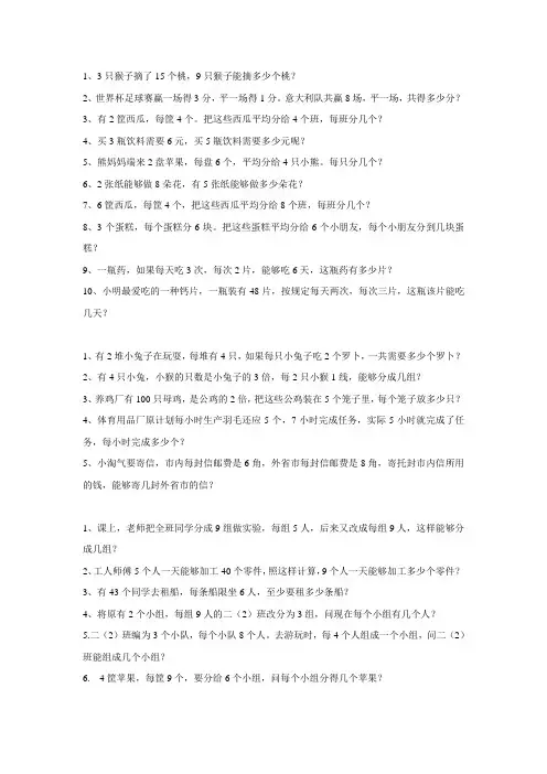三年级乘除法混合应用题
