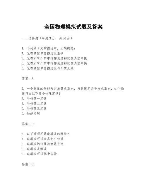 全国物理模拟试题及答案