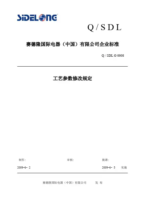 工艺参数规定