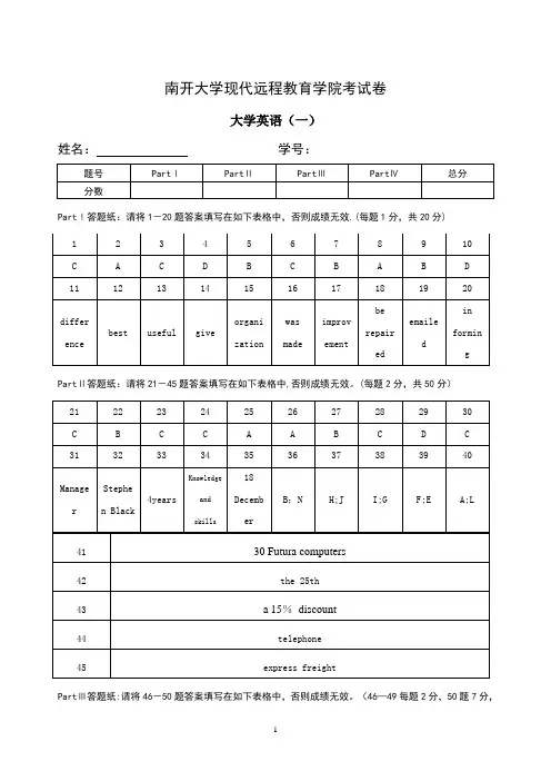 南开大学现代远程教育学院考试卷—大学英语(一)试题及答案