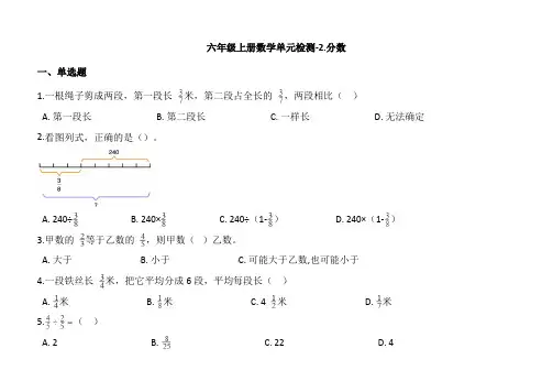 沪教版六年级上册数学单元检测2分数含答案