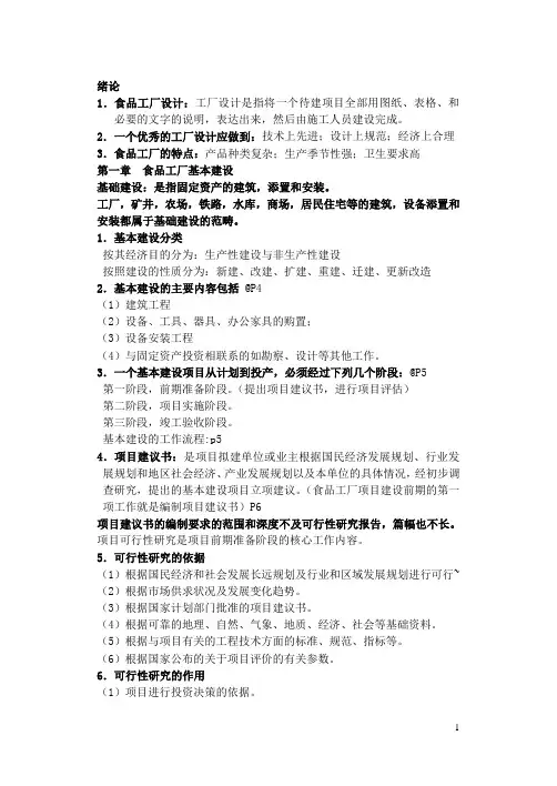 食品企业工厂设计总结
