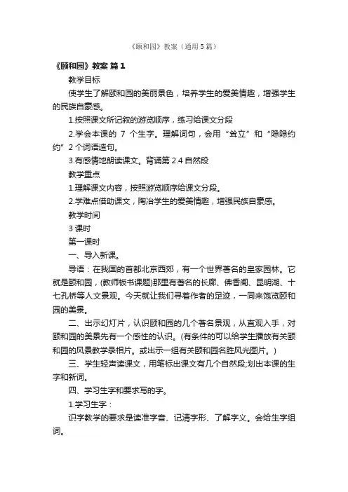 《颐和园》教案（通用5篇）