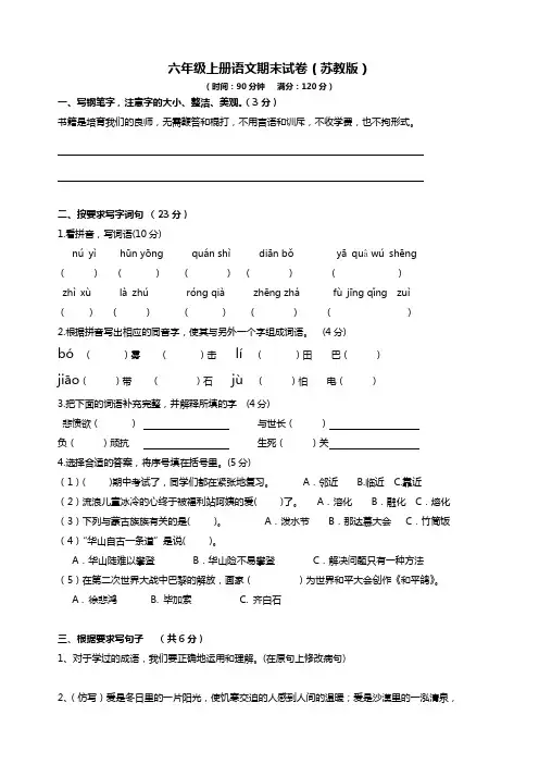 苏教版六年级语文上册期末试卷及答案