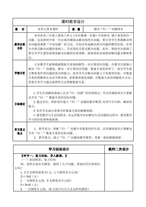 人教版小学数学三上第六单元《解决“归一”问题》教学设计