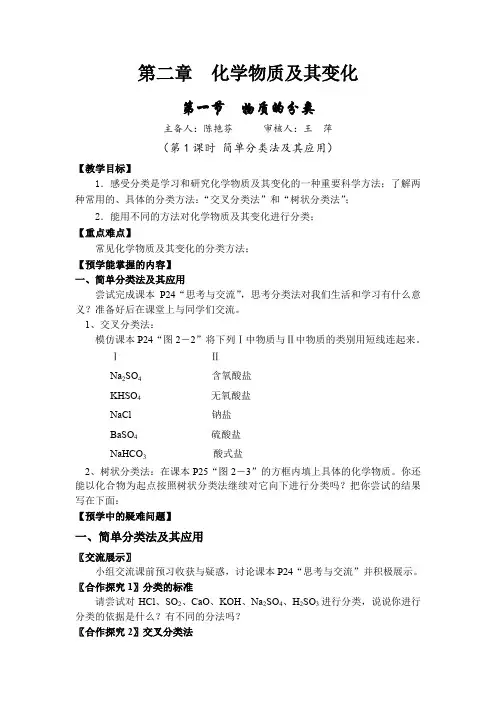 高中化学必修一第二章教学案