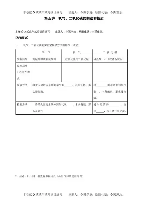 九年级化学复习 第五讲 氧气 二氧化碳的制法和性质 试题
