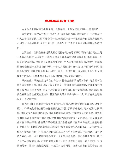 机械实习报告4篇