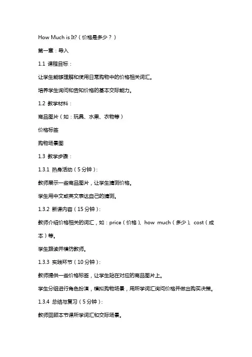 Howmuchisit(上课教案)
