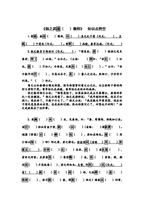《烛之武》译文+挖空练习