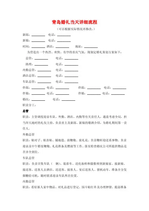 青岛结婚当天详细流程（仅供参考）