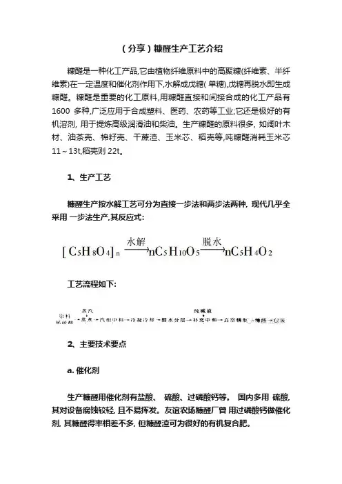 （分享）糠醛生产工艺介绍