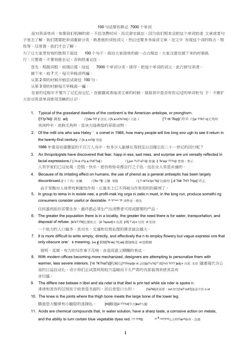 100句话记住7000单词-(带音标)
