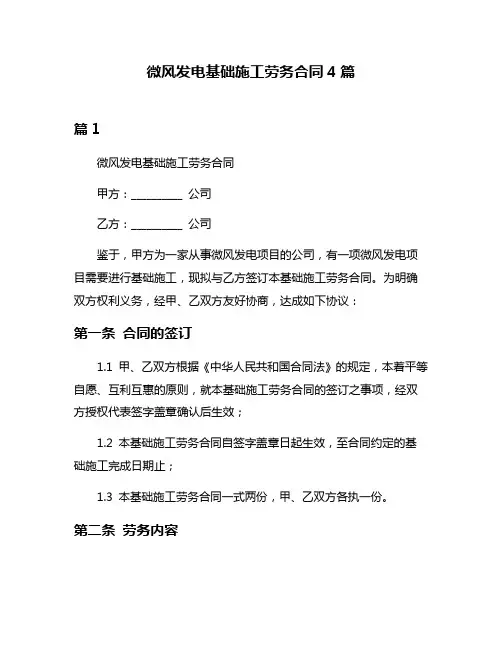 微风发电基础施工劳务合同4篇