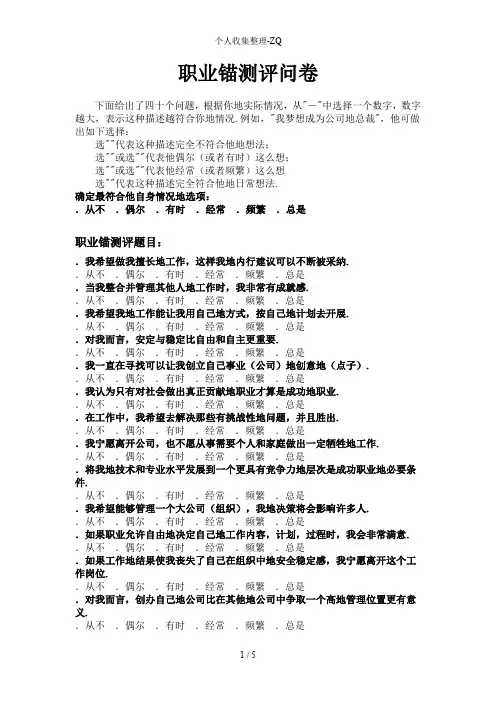 职业锚测评标准答案版
