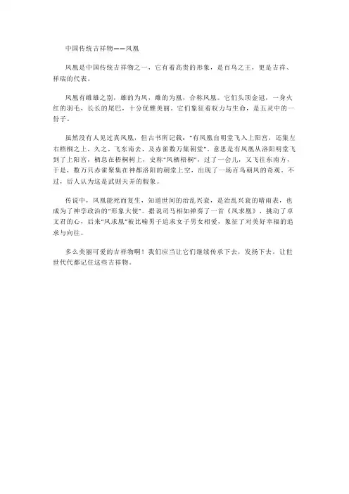 中国传统吉祥物——凤凰(五年级作文)