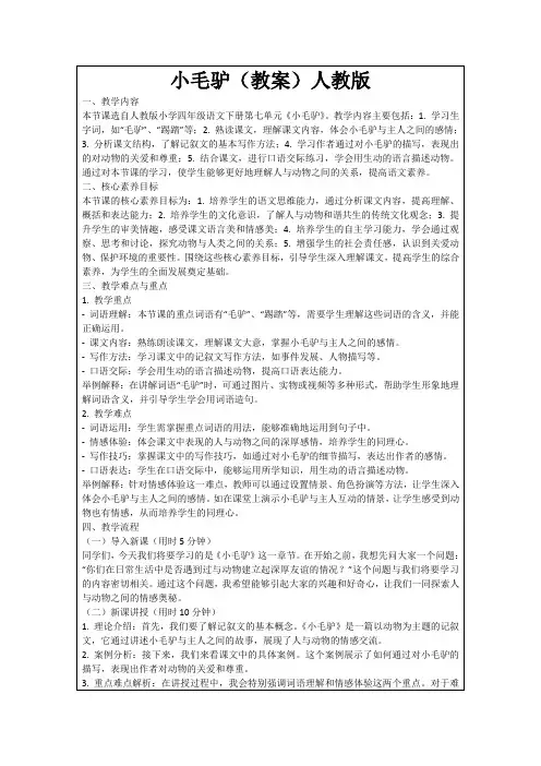 小毛驴(教案)人教版