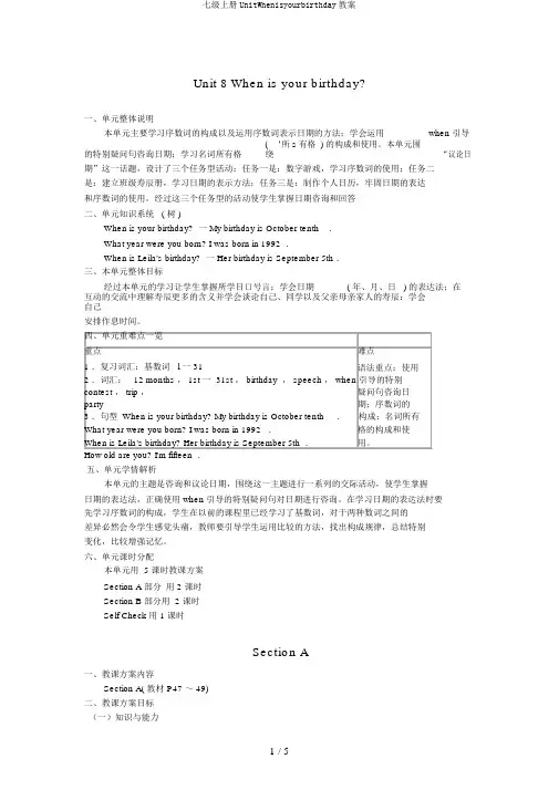 七级上册UnitWhenisyourbirthday教案