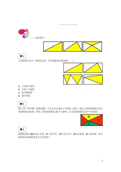 六年级下册数学试题-小升初专题培优：一半模型(含答案)全国通用