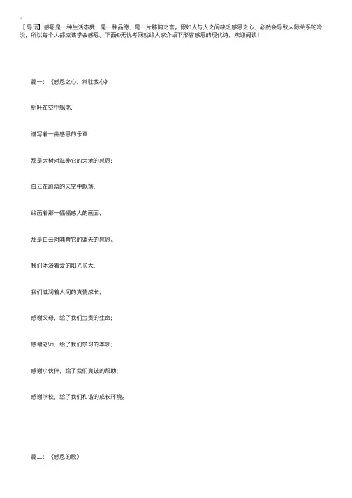 形容感恩的现代诗三篇