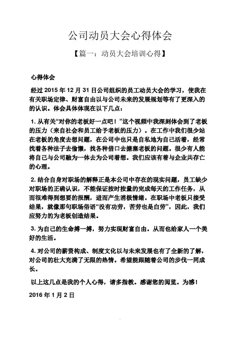 公司动员大会心得体会