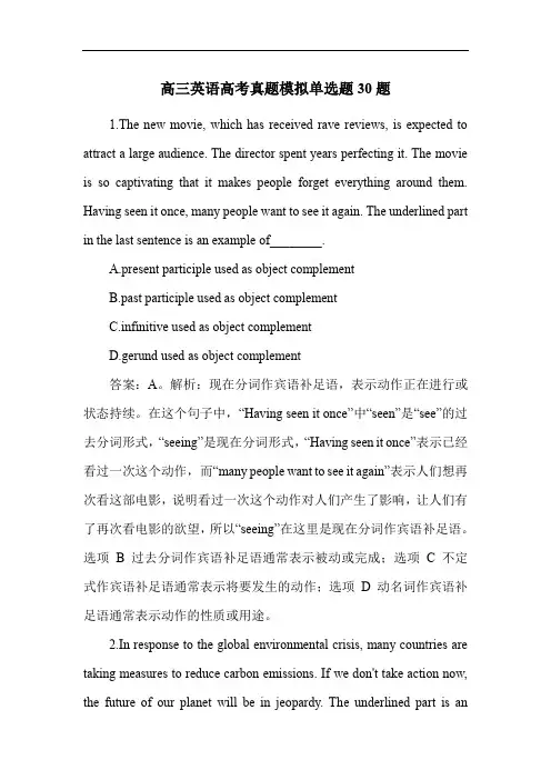 高三英语高考真题模拟单选题30题