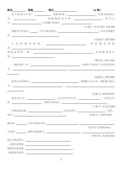 沪教版七年级下册古诗词默写
