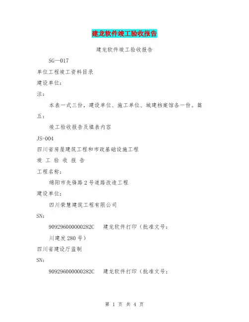 建龙软件竣工验收报告