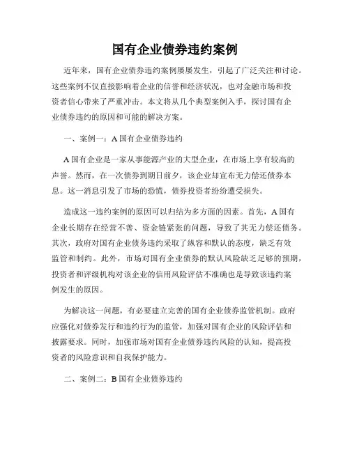 国有企业债券违约案例