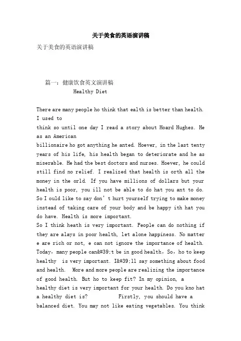 关于美食的英语演讲稿
