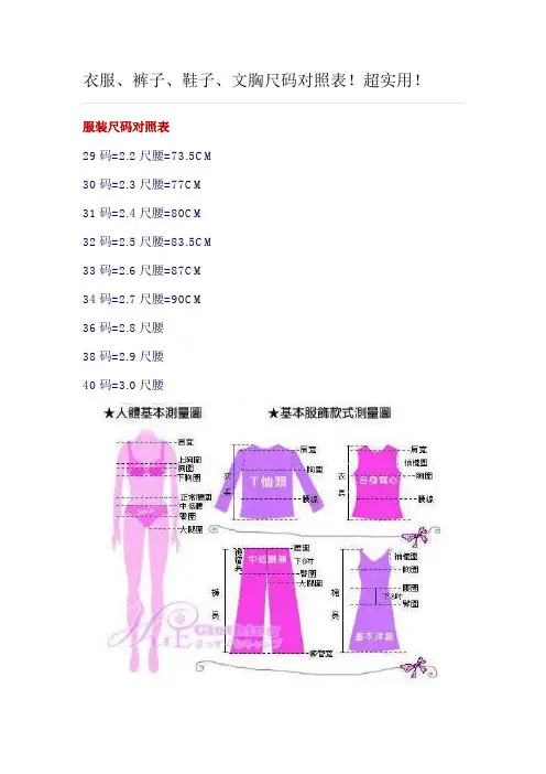 衣服裤子尺码对照表