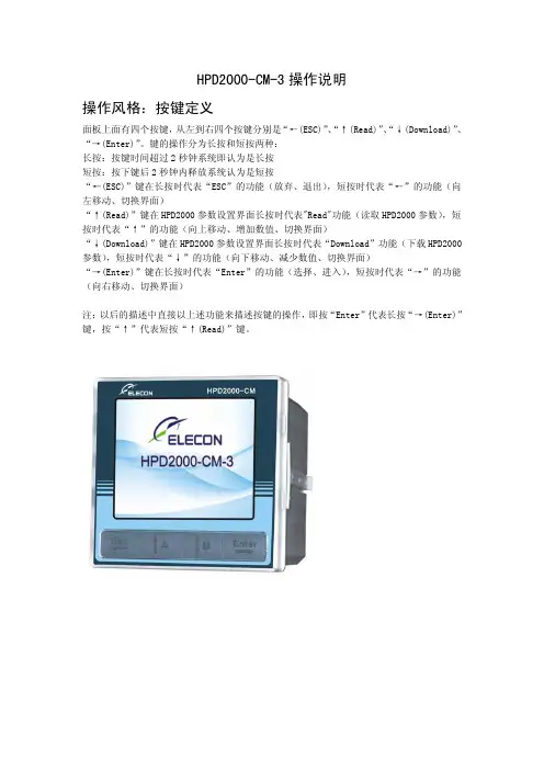 HPD2000-CM-3操作说明