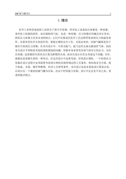 毕业小设计-储气罐设计说明书