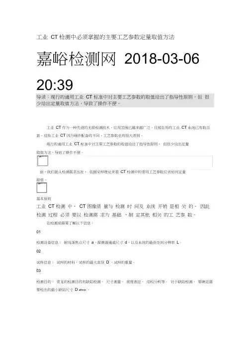 工业CT检测中必须掌握的主要工艺参数定量取值方法