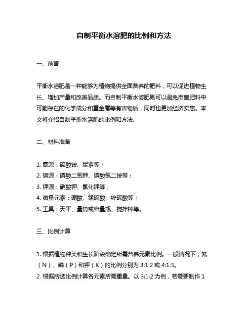 自制平衡水溶肥的比例和方法