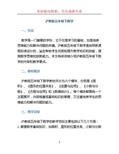 沪教版五年级下数学