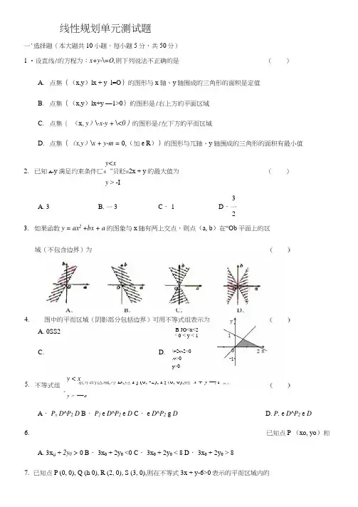 线性规划单元测试题