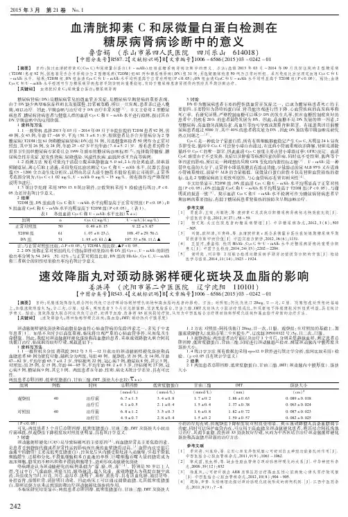 血清胱抑素C和尿微量白蛋白检测在糖尿病肾病诊断中的意义