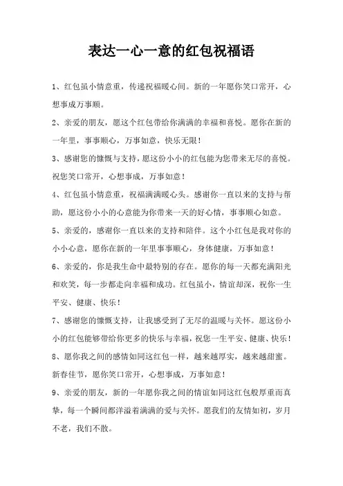 表达一心一意的红包