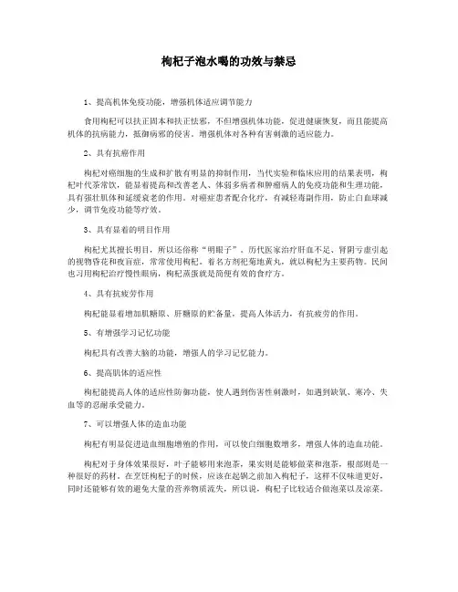 枸杞子泡水喝的功效与禁忌